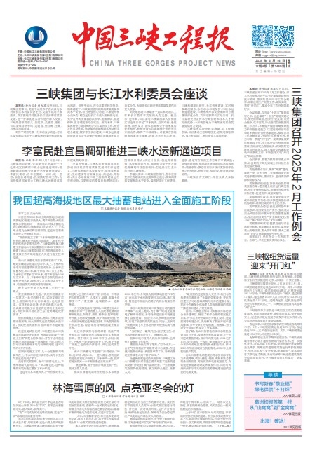 中國(guó)三峽工程報(bào) 第2469期