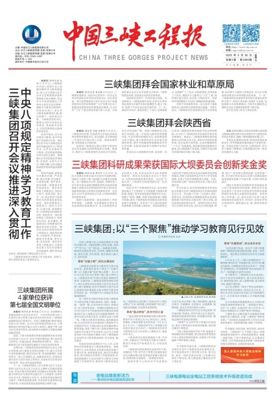 中國(guó)三峽工程報(bào) 第2483期